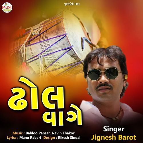 Dhol Vage