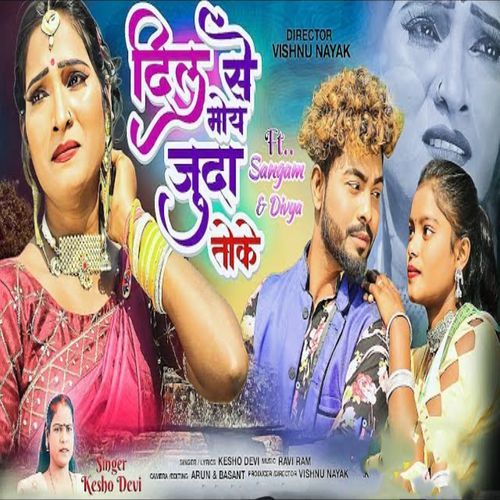 Dil Se Moy Juda Toke