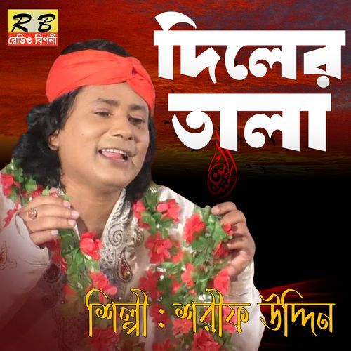 Kella Baba Juraiya Dao Amar Moner Jwala