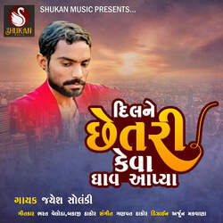 Dilne Chetri Keva Ghav Aapya