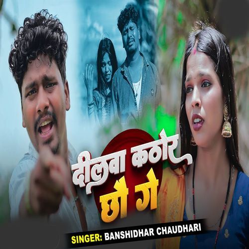 Dilwa Kathor Chhau Ge