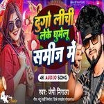 Du Go Lichi Leke Ghumelu Samij Me