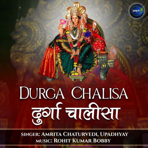 Durga Chalisa Songs Download Free Online Songs Jiosaavn