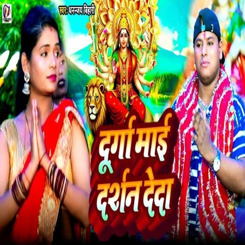 Durga Mai Darshan Ded