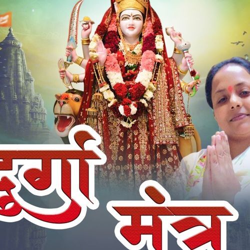 Durga Mantra