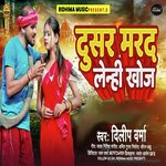 Dusar Marad Lenhi Khoj