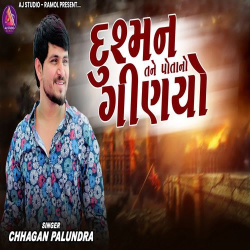 Dusman Tane Potana Ganiya