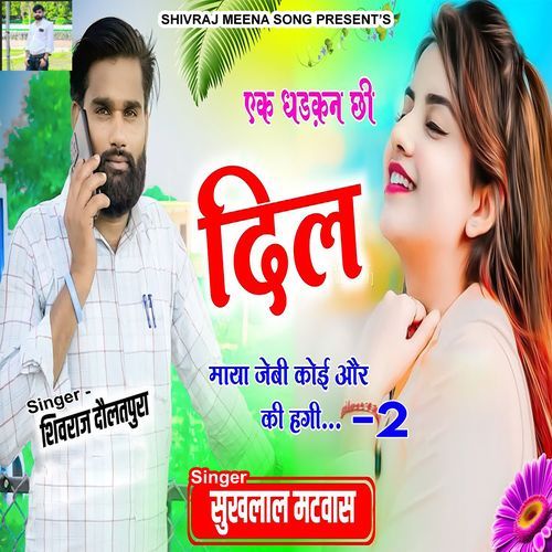 Ek Dhadkan Chi Dil Maya Jebi Koi Aur Ki Hagi-2 (Original)