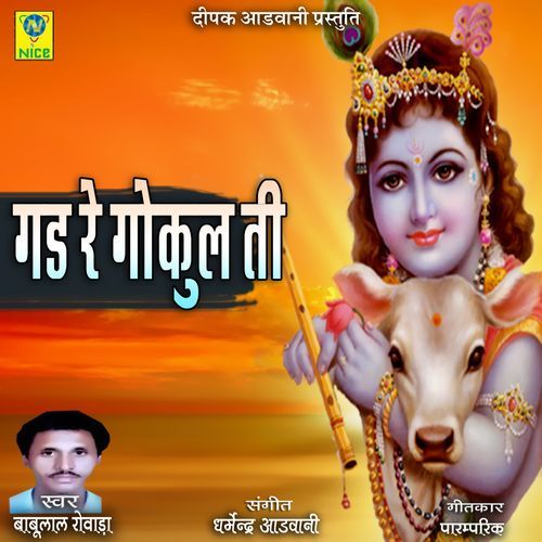 Gad Re Gokul Ti