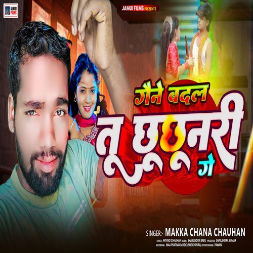 Gene Bdala Tu Chhuchhuuri Ge