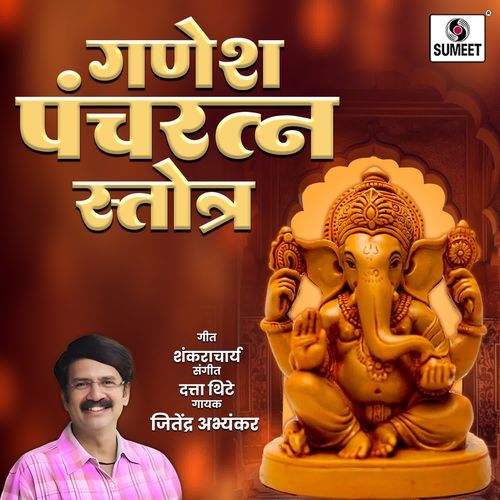 Ganesh Pancharatna Stotra