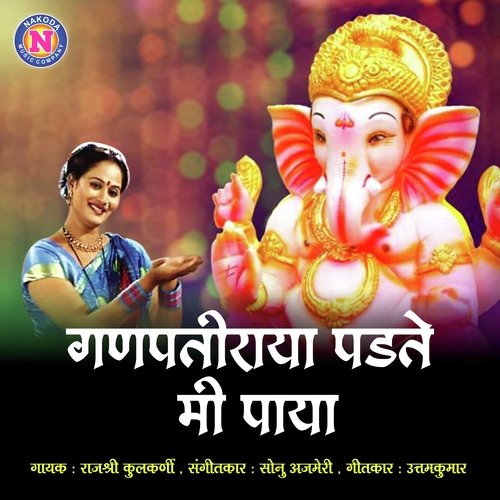 Ganpati Raya Padate Mi Paya