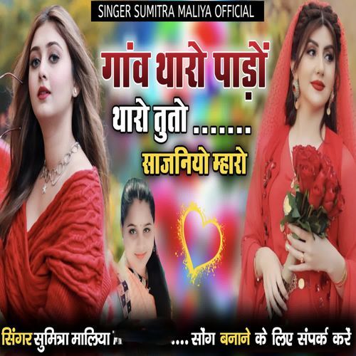 Ganw Tharo Pado Tharo Tuto Saajaniya Maro