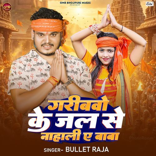 Garibavo Ke Jal Se Nahali Ae Baba
