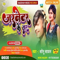 Garnetor ke Taar (Bhojpuri Song)