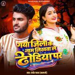 Gaya Jila Ke Naam Likhwa Le Dodhiya Par