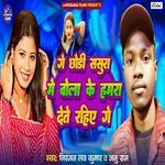 Ge Chhaudi Sasura Me Bolake Hamra Dete Rahiye Ge