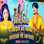 Giri Giri Jaichei Ho Baba Hathwa Se Jalwa