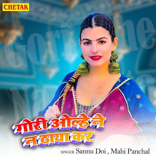 Gori Olhe Ne Na Thaya Kar