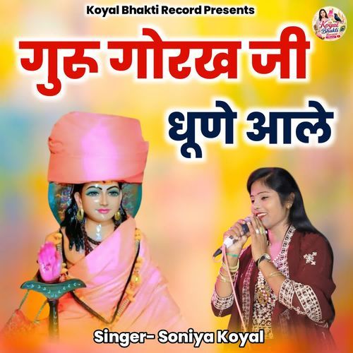 Guru Gorakh Ji Dhune Aale