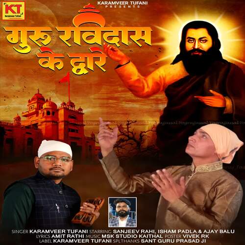 Guru Ravidas Ke Dware