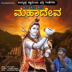 HARA HARA HARA MAHADEV