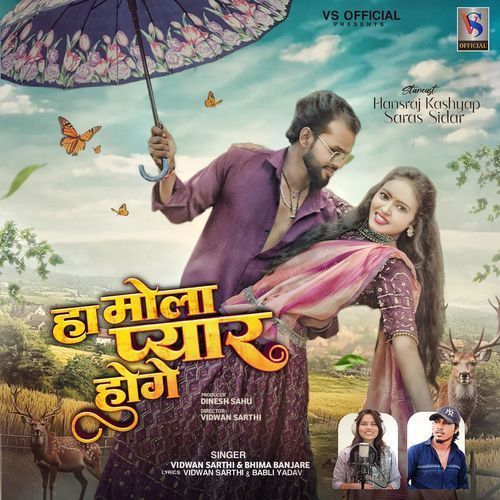Ha Mola Pyar Hoge