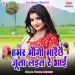 Hamar Maugi Marai Chai Jutta Lait Re Bhai