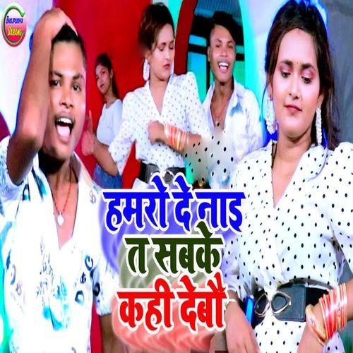 Hamro De Nai Ta Sabke Kahi Debou