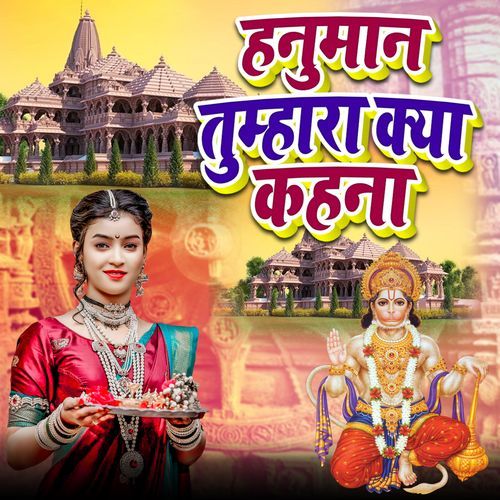 Hanuman Tumhara Kya Kahna