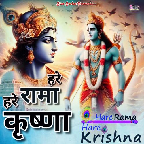 Hare Rama Hare Krishna