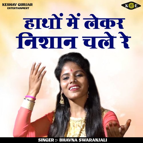 Hathon mein lekar nishan chale re (Hindi)