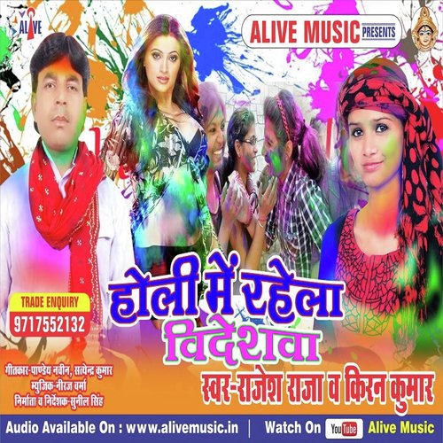 Holi Me Rahe La Videshwa