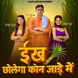 Inkh Chhole Kon Jade Main