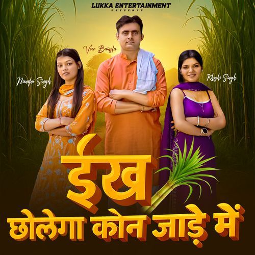 Inkh Chhole Kon Jade Main