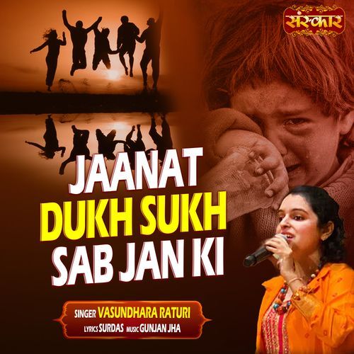 Jaanat Dukh Sukh Sab Jan Ki