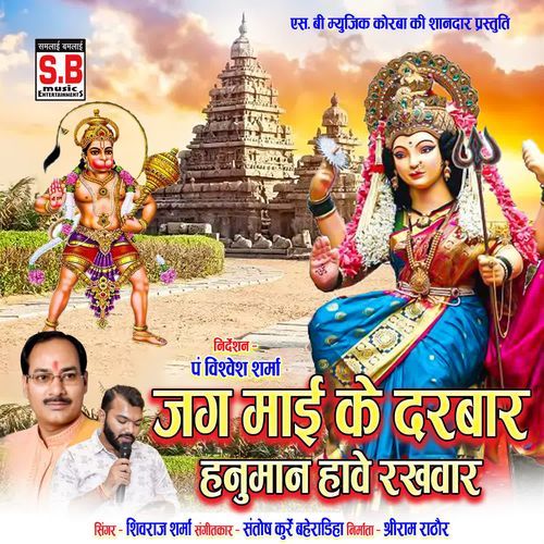 Jag Mai Ke Darbar Hanuman Have Rakhwar
