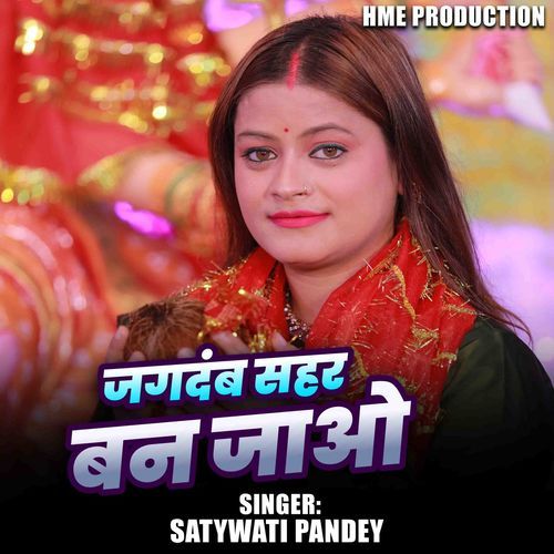 Jagdamb Sahar ban jao