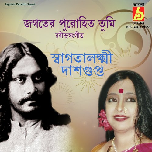 Jagoter Purohit Tumi