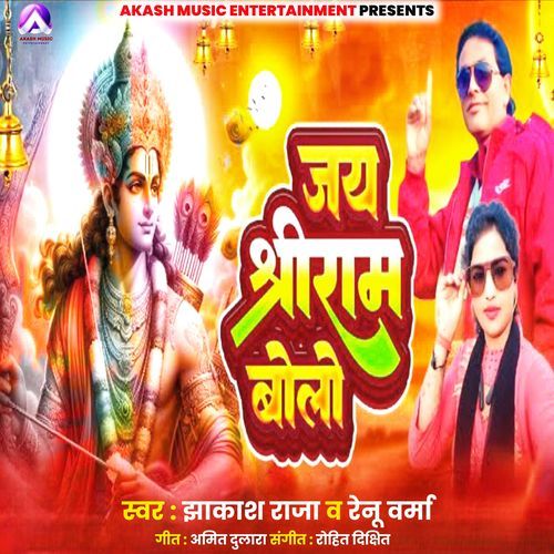 Jai Shree Ram Bolo