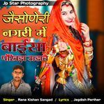 Jaisane Nagari Me Baisa Pankhida Udave