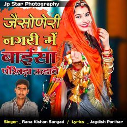 Jaisane Nagari Me Baisa Pankhida Udave