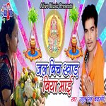 Jal Bich Khad Biya Maai