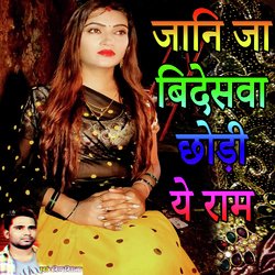 Jani Ja Bidesva Chhodi Ye Ram (Bhojpuri Romantic Song)-IDsOXD90ZHw