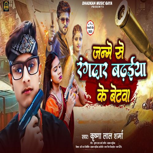 Janme Se Rangdar Badhaiya Ke Beta