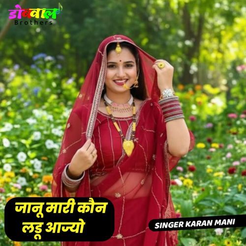 Janu Mari Kaun Ladu A Jao