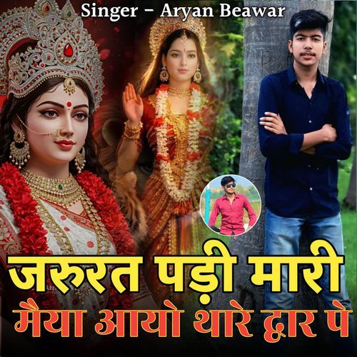 Jarurat Padi Mari Maiya Aayo Thare Dwar Pe cover art