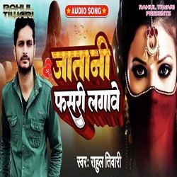 Jatani Fasari Lagawe (Bhojpuri)