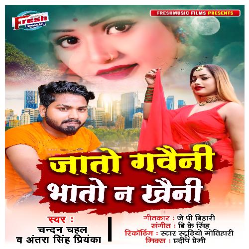 Jato Gawaini Bhato Na Khaini