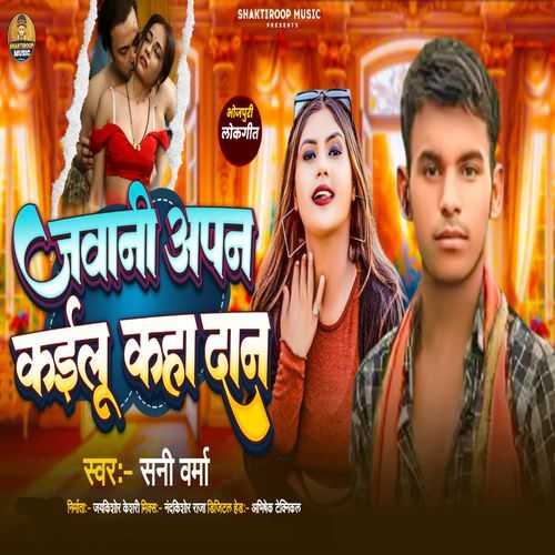 Jawani Apn Kailu Kaha Daan